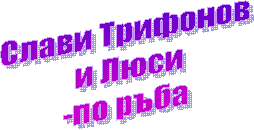 ����� ��������
 � ����
-�� ����